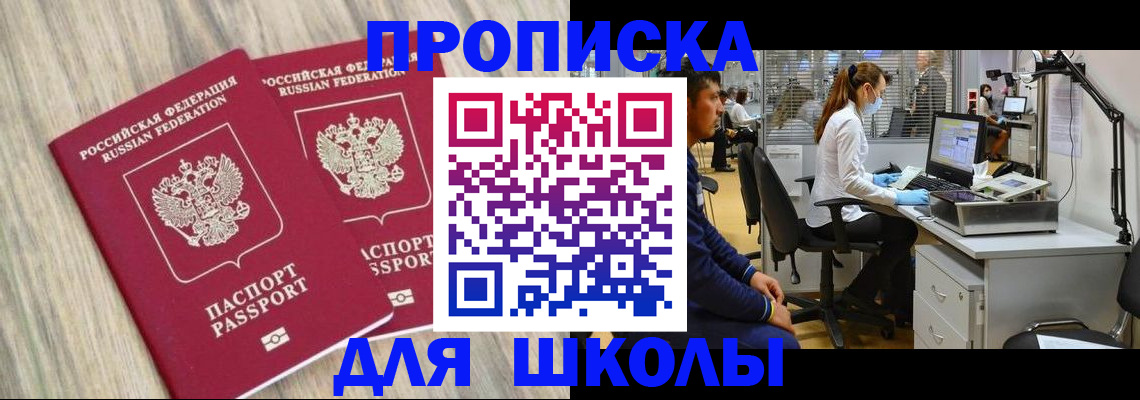 прописка для кредита в Люберцах