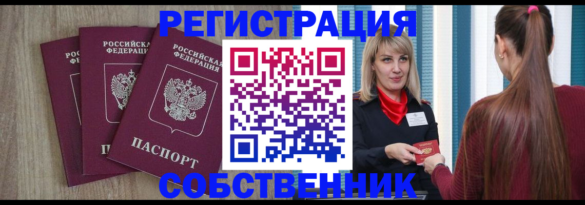 прописка для работы в Люберцах