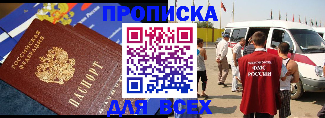 временная регистрация купить в Люберцах